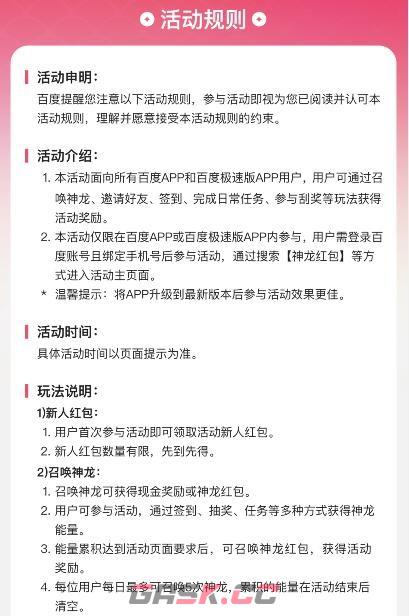 百度神龙红包攻略2024-第6张-手游攻略-GASK