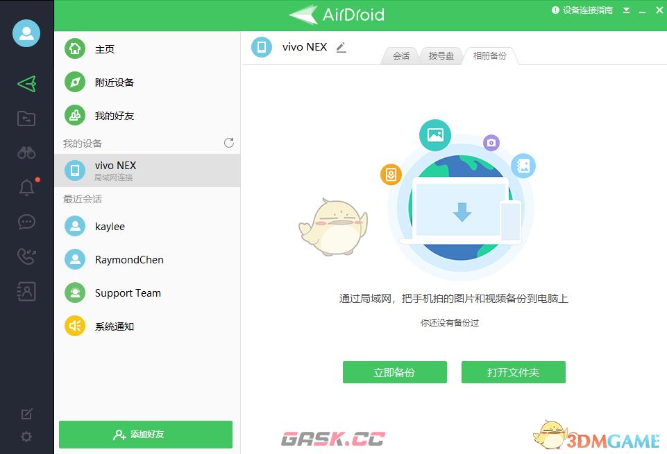 《airdroid》备份文件教程-第7张-手游攻略-GASK