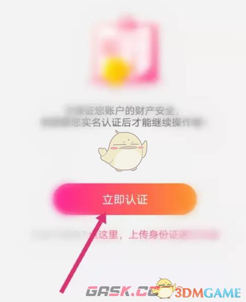 《花椒直播》实名认证方法-第4张-手游攻略-GASK