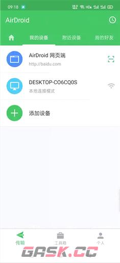 《airdroid》传输文件教程-第3张-手游攻略-GASK