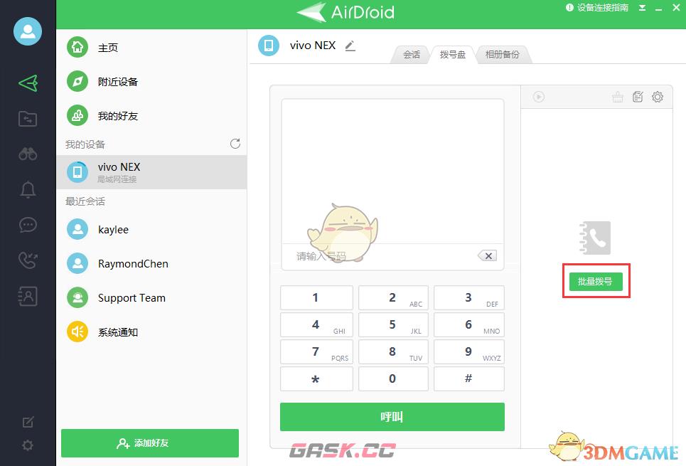 《airdroid》批量拨号方法-第2张-手游攻略-GASK