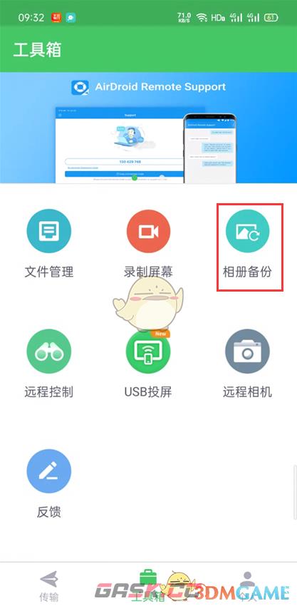 《airdroid》备份文件教程-第2张-手游攻略-GASK