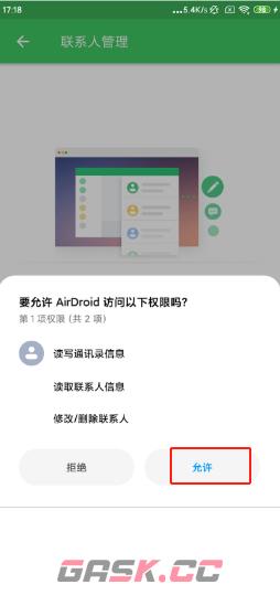 《airdroid》拨打电话方法-第3张-手游攻略-GASK