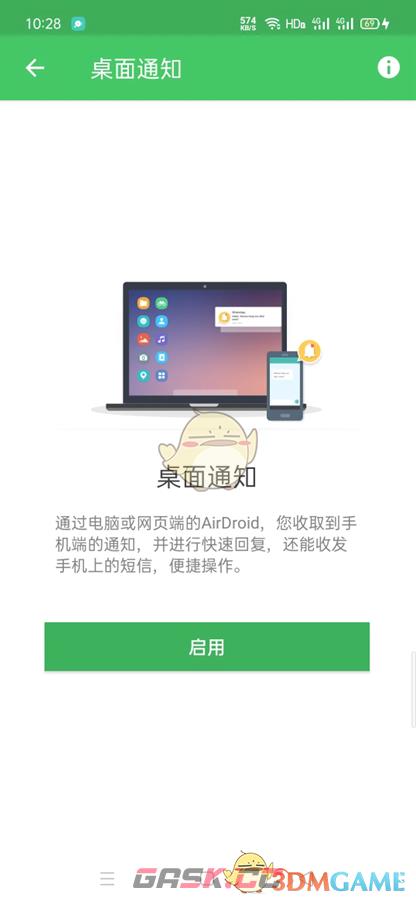 《airdroid》开启短信通知方法-第2张-手游攻略-GASK