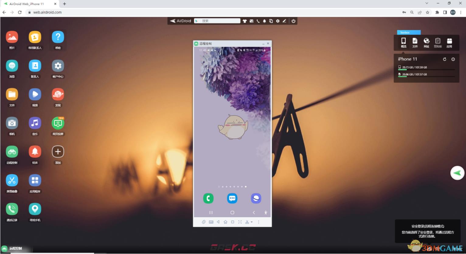 《airdroid》浏览器远程控制手机方法-第3张-手游攻略-GASK