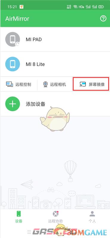 《airdroid》投屏操作教程-第6张-手游攻略-GASK