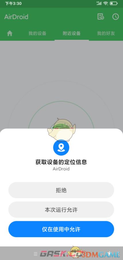 《airdroid》搜索附近设备方法-第3张-手游攻略-GASK