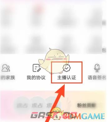《花椒直播》主播认证方法-第3张-手游攻略-GASK