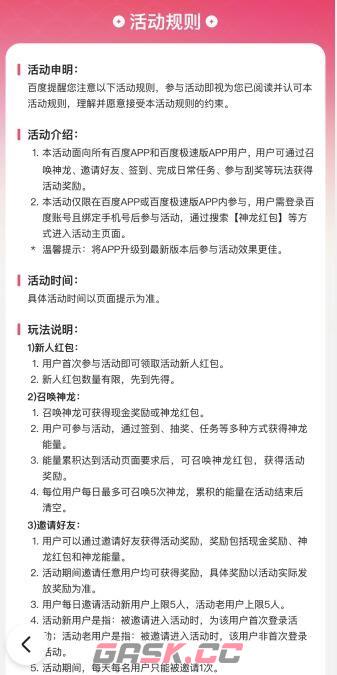 百度神龙红包攻略2024-第7张-手游攻略-GASK