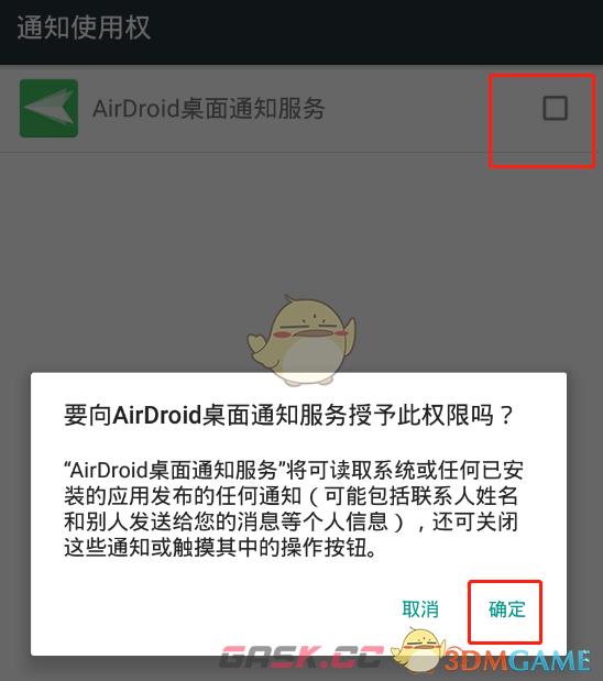 《airdroid》开启短信通知方法-第5张-手游攻略-GASK