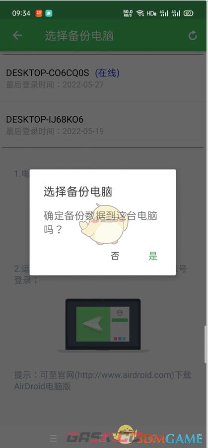 《airdroid》备份文件教程-第4张-手游攻略-GASK