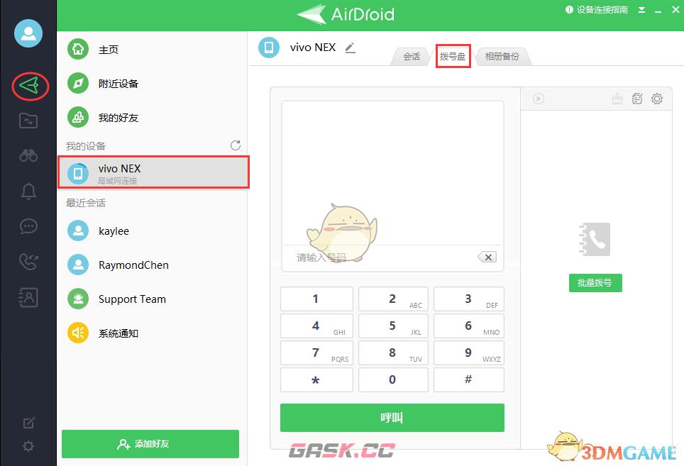 《airdroid》拨打电话方法-第4张-手游攻略-GASK