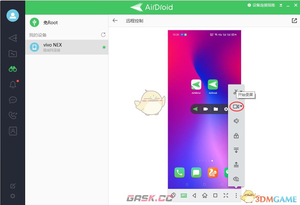 《airdroid》录制屏幕教程-第4张-手游攻略-GASK