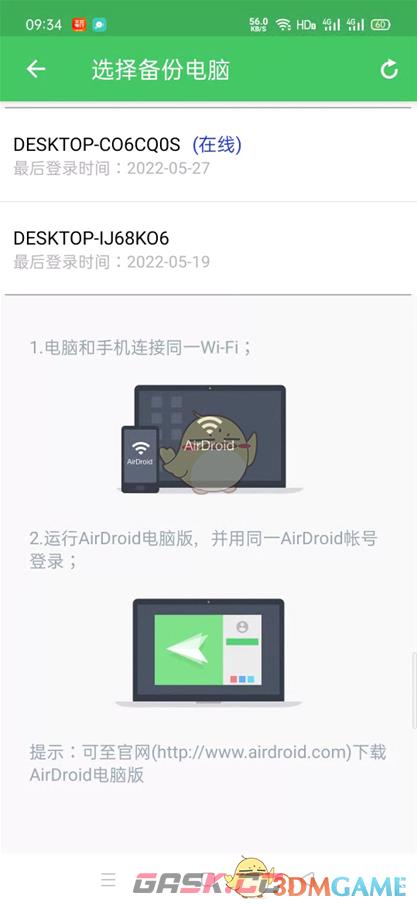 《airdroid》备份文件教程-第3张-手游攻略-GASK