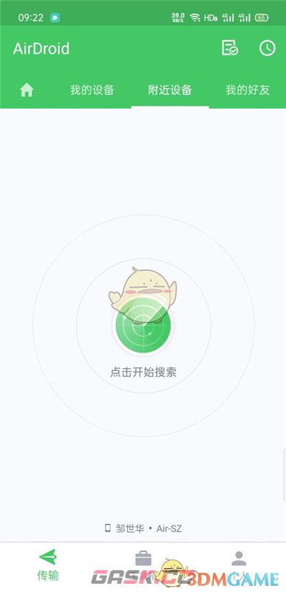 《airdroid》搜索附近设备方法-第2张-手游攻略-GASK