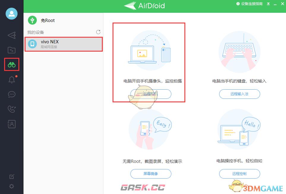 《airdroid》远程控制手机摄像头教程-第5张-手游攻略-GASK