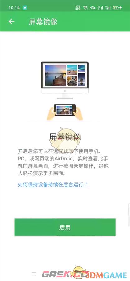 《airdroid》投屏操作教程-第2张-手游攻略-GASK