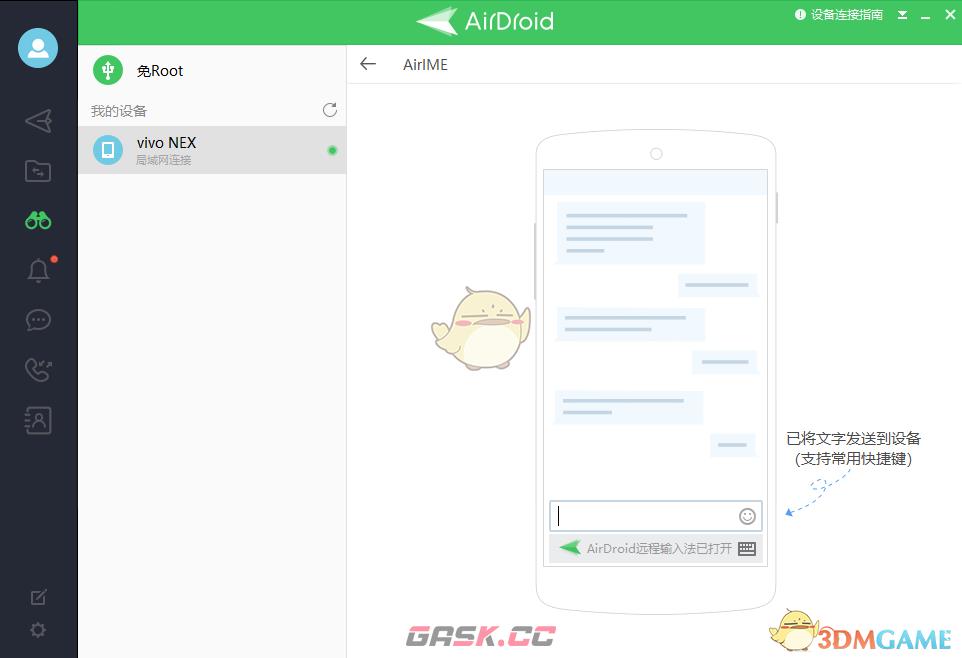 《airdroid》远程输入法使用教程-第3张-手游攻略-GASK