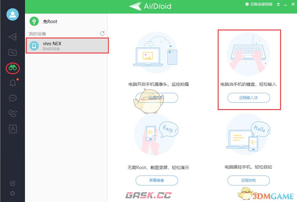 《airdroid》远程输入法使用教程-第2张-手游攻略-GASK