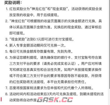 百度神龙红包攻略2024-第9张-手游攻略-GASK