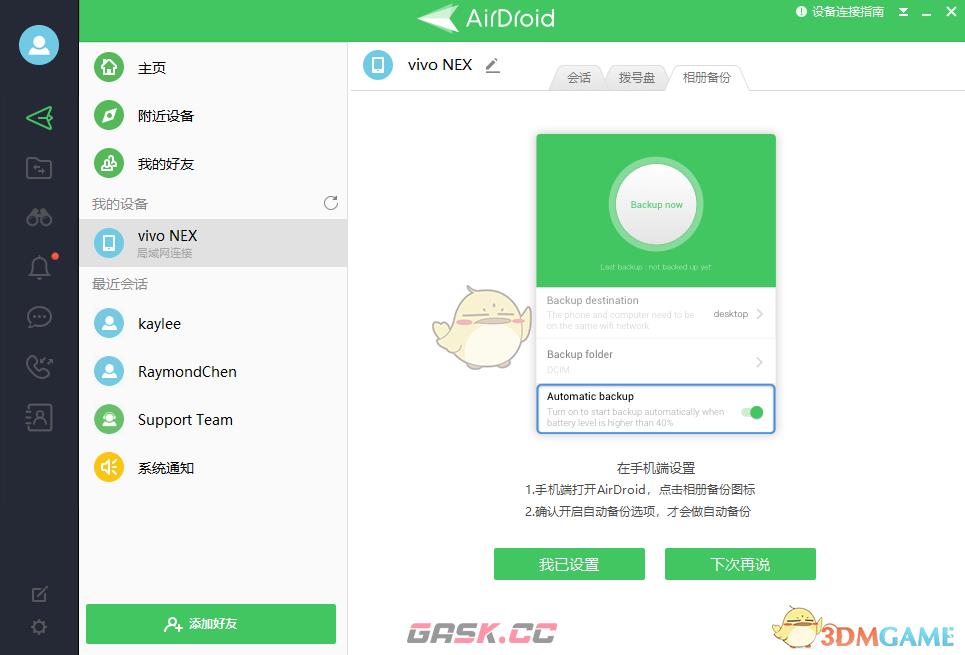 《airdroid》备份文件教程-第6张-手游攻略-GASK