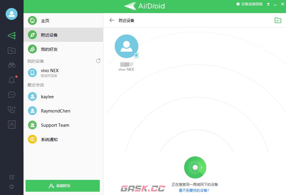 《airdroid》搜索附近设备方法-第6张-手游攻略-GASK