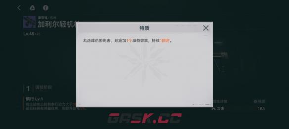 《少女前线2：追放》加利尔轻机枪属性一览-第3张-手游攻略-GASK