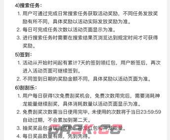 搜索集能量得66元神龙红包攻略-第5张-手游攻略-GASK