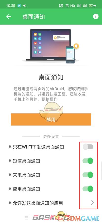 《airdroid》开启短信通知方法-第6张-手游攻略-GASK