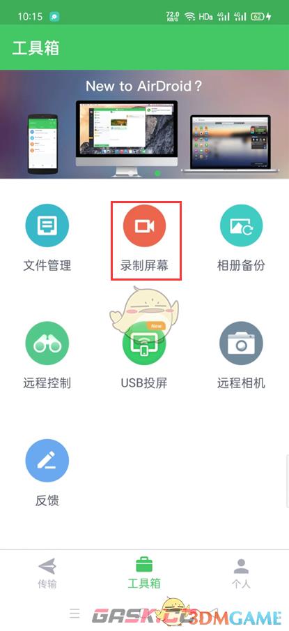 《airdroid》录制屏幕教程-第2张-手游攻略-GASK