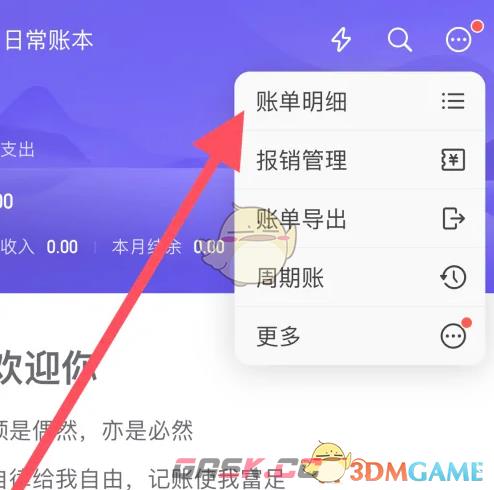 《挖财记账》查看账单明细方法-第4张-手游攻略-GASK