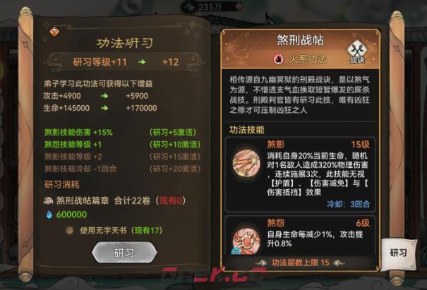 《最强祖师》功法攻略介绍-第8张-手游攻略-GASK