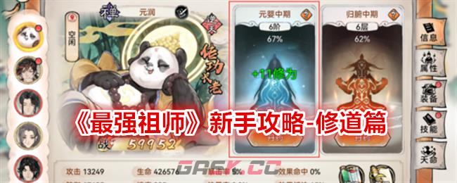 《最强祖师》新手攻略-修道篇-第1张-手游攻略-GASK