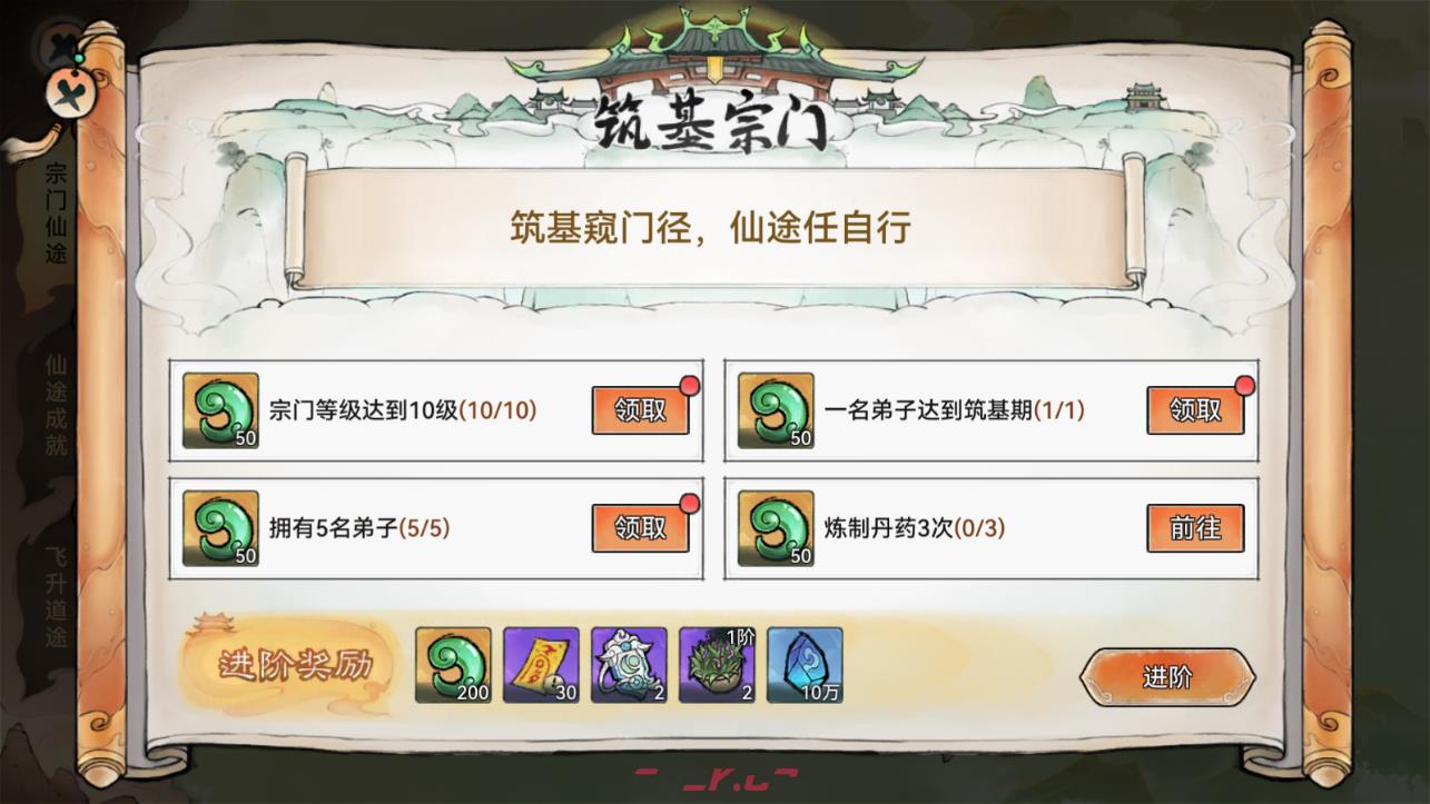 《最强祖师》仙途系统攻略-第4张-手游攻略-GASK