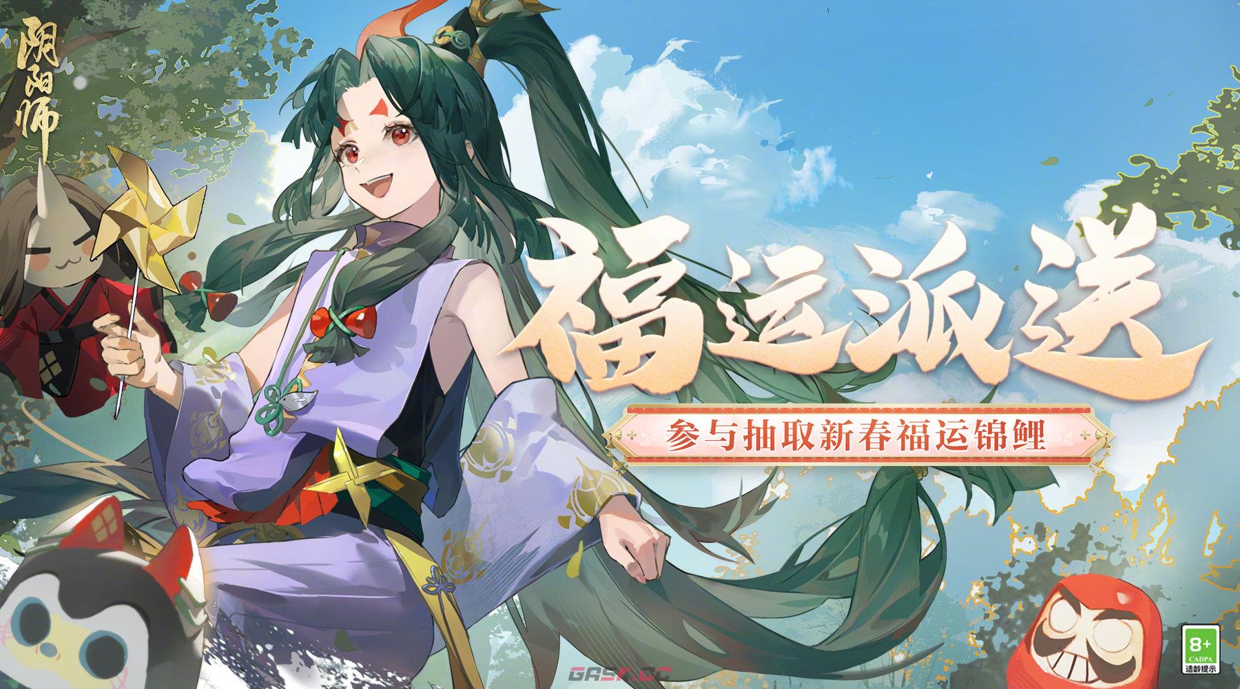 《阴阳师》锦鲤降临活动时间内容一览-第2张-手游攻略-GASK