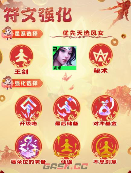 《金铲铲之战》S10玉剑秘术盾阵容搭配攻略-第4张-手游攻略-GASK