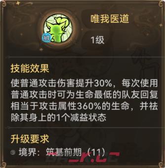 《最强祖师》医师推荐-第2张-手游攻略-GASK