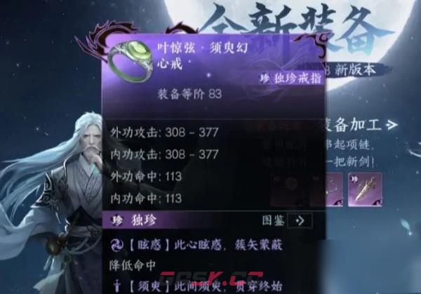 《逆水寒手游》叶惊弦须臾幻心戒获取攻略-第2张-手游攻略-GASK
