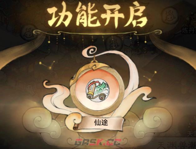 《最强祖师》仙途系统攻略-第2张-手游攻略-GASK