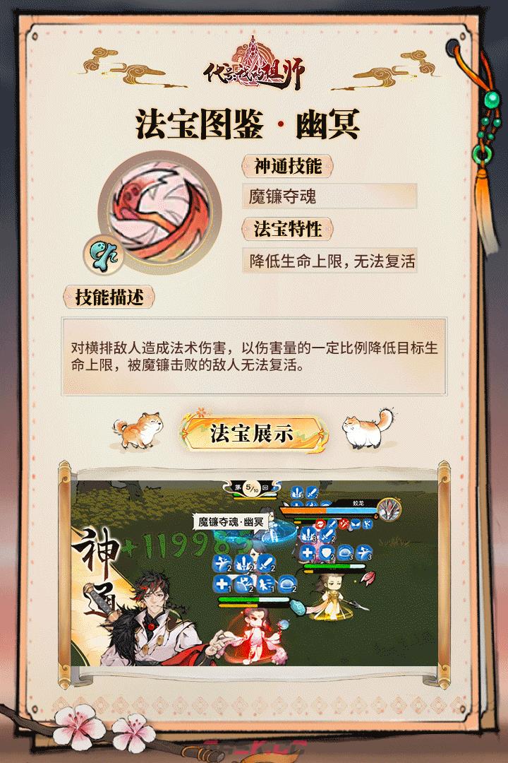 《最强祖师》魔镰夺魂幽冥法宝图鉴-第2张-手游攻略-GASK