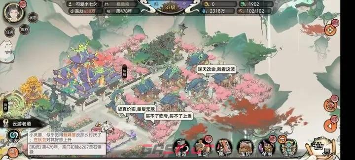 《最强祖师》宗门布局图-第11张-手游攻略-GASK