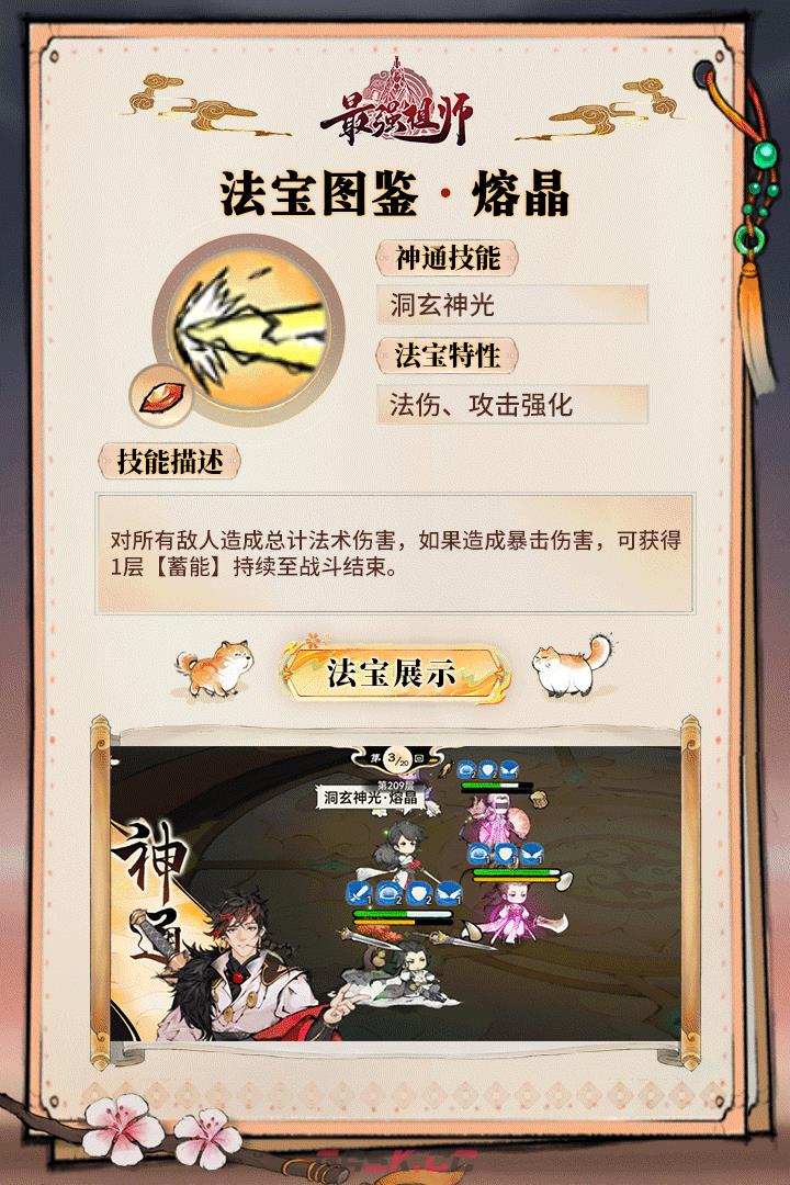 《最强祖师》洞玄神光熔晶法宝图鉴-第2张-手游攻略-GASK