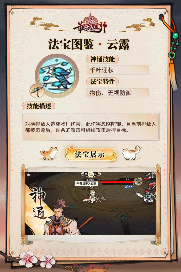 《最强祖师》千叶迎秋云露法宝图鉴-第2张-手游攻略-GASK