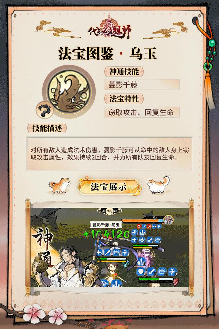 《最强祖师》蔓影千藤乌玉法宝图鉴-第2张-手游攻略-GASK