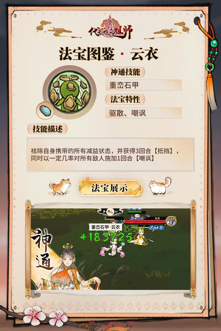 《最强祖师》重峦石甲云衣法宝图鉴-第2张-手游攻略-GASK
