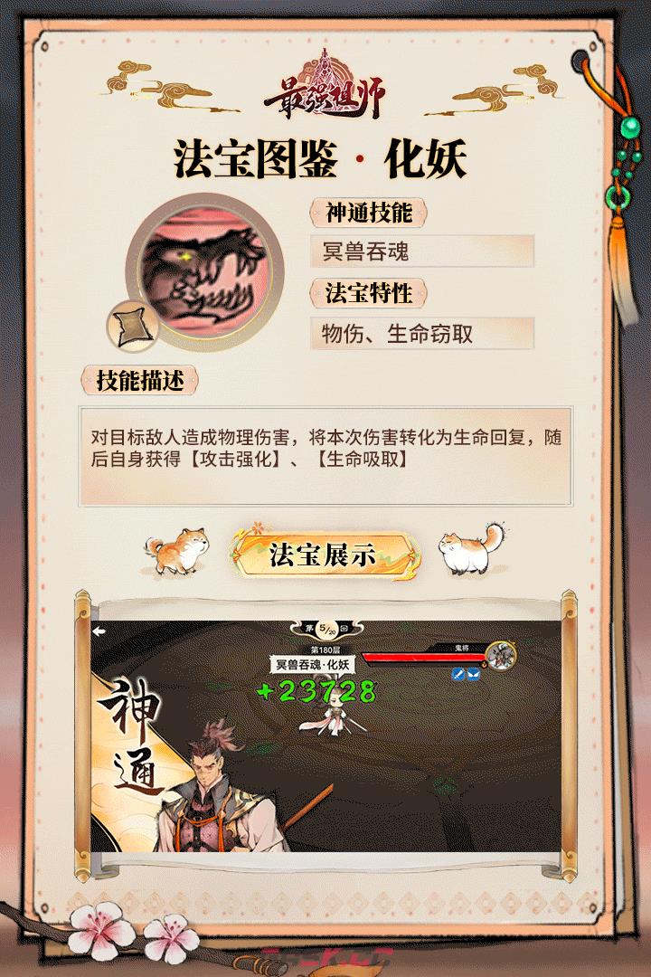 《最强祖师》冥兽吞魂化妖法宝图鉴-第2张-手游攻略-GASK