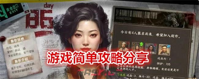 《我在末世开超市》游戏简单攻略分享-第1张-手游攻略-GASK