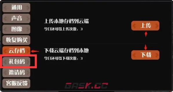 《薇薇安和骑士》礼包码兑换方法-第2张-手游攻略-GASK