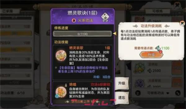 《最强祖师》传道点获取方法介绍-第4张-手游攻略-GASK