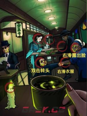 《隐秘的档案》车厢通关攻略-第4张-手游攻略-GASK